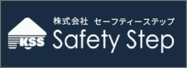 セーフティーステップのロゴ